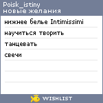 My Wishlist - poisk_istiny