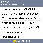 My Wishlist - poison27