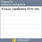 My Wishlist - poison73