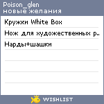 My Wishlist - poison_glen