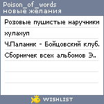 My Wishlist - poison_of_words