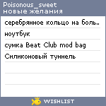 My Wishlist - poisonous_sweet