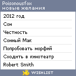 My Wishlist - poisonousfox