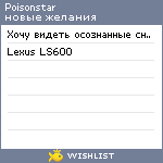 My Wishlist - poisonstar