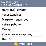 My Wishlist - poisson_girl