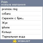 My Wishlist - poizn