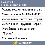 My Wishlist - poizonv30