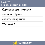 My Wishlist - poizzzn