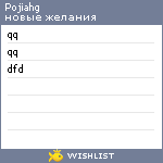 My Wishlist - pojiahg