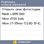 My Wishlist - pojitonova