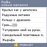 My Wishlist - pojlka