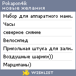 My Wishlist - pokapon4ik