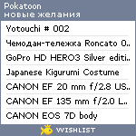 My Wishlist - pokatoon