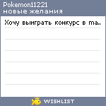 My Wishlist - pokemon11221