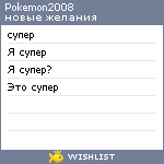 My Wishlist - pokemon2008