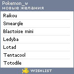 My Wishlist - pokemon_w