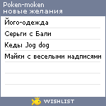 My Wishlist - pokenmoken