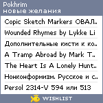 My Wishlist - pokhrim