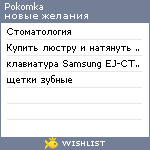 My Wishlist - pokomka