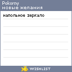 My Wishlist - pokorny