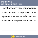 My Wishlist - pokrovich