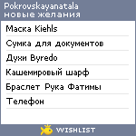 My Wishlist - pokrovskayanatala