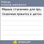 My Wishlist - poksan