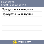 My Wishlist - poksuzyan