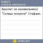 My Wishlist - pol427