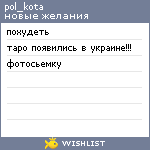 My Wishlist - pol_kota