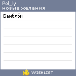 My Wishlist - pol_ly