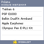 My Wishlist - polaina