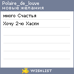 My Wishlist - polaire_de_louve