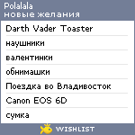 My Wishlist - polalala