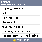 My Wishlist - polandr