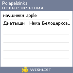 My Wishlist - polapelsinka