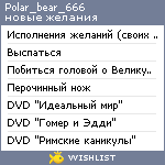 My Wishlist - polar_bear_666