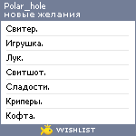 My Wishlist - polar_hole