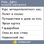 My Wishlist - polar_lights