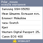 My Wishlist - polar_mouse