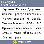 My Wishlist - polarlights