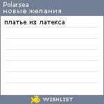 My Wishlist - polarsea