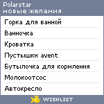 My Wishlist - polarstar