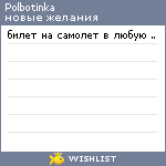 My Wishlist - polbotinka