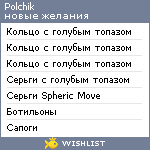 My Wishlist - polchik