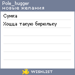 My Wishlist - pole_hugger