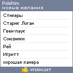 My Wishlist - poleltim