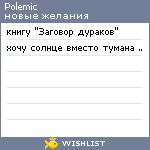 My Wishlist - polemic