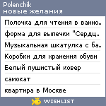 My Wishlist - polenchik