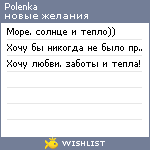 My Wishlist - polenka